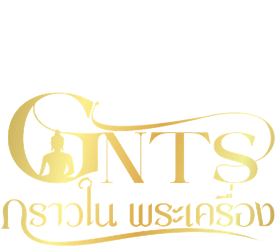 GNTS กราวใน พระเครื่อง